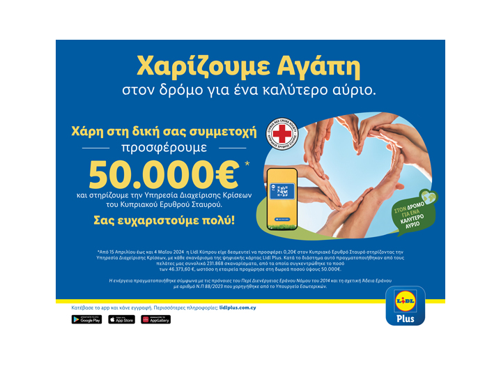 Η Lidl Κύπρου συνεχίζει τη δέσμευσή της για στήριξη του Κυπριακού Ερυθρού Σταυρού